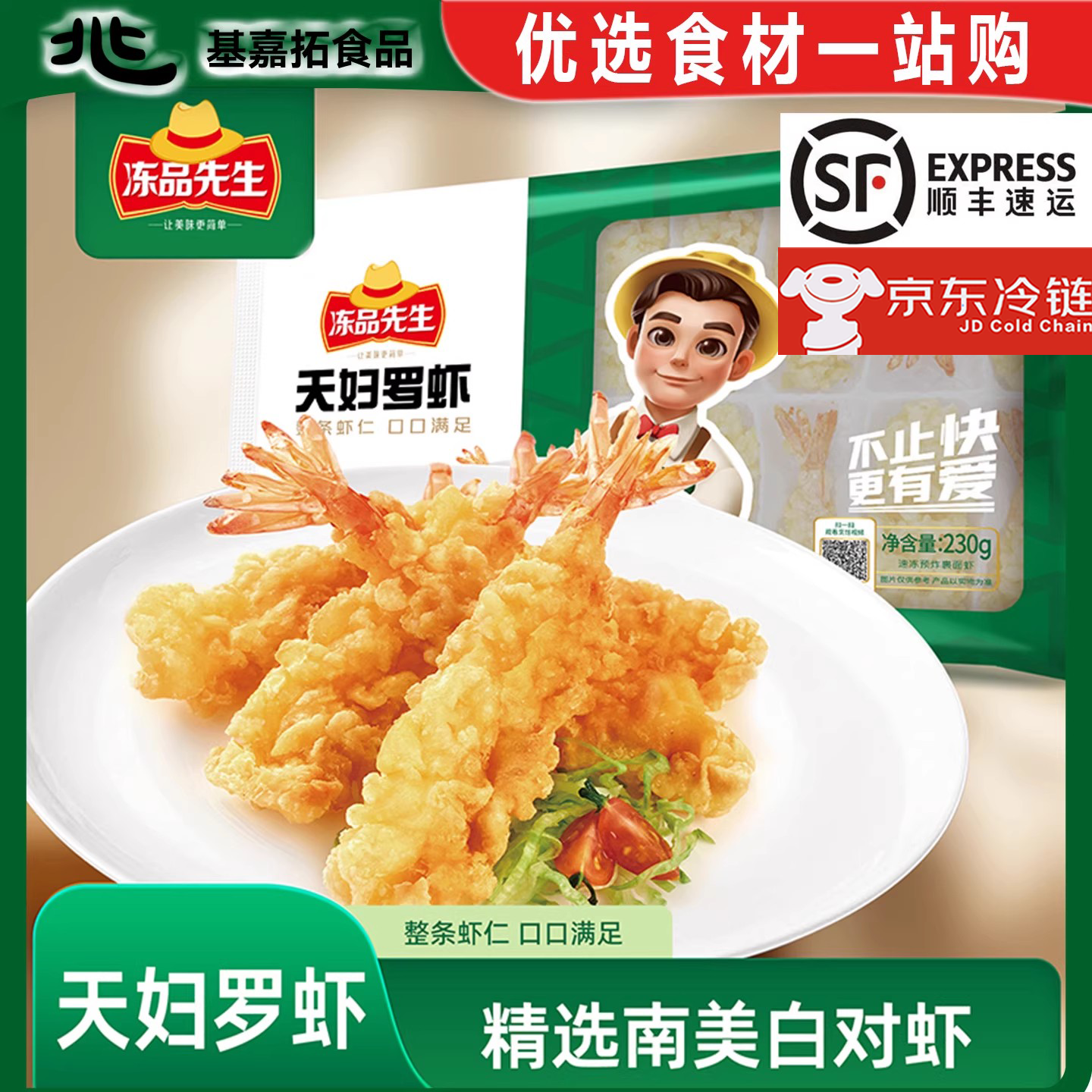 冻品先生天妇罗虾230g日式料理炸虾速冻裹粉预制半成品小吃速食品,水产肉类/新鲜蔬果/熟食,包装虾类预制菜,淘宝优惠券,粉丝福利购,淘宝优惠卷