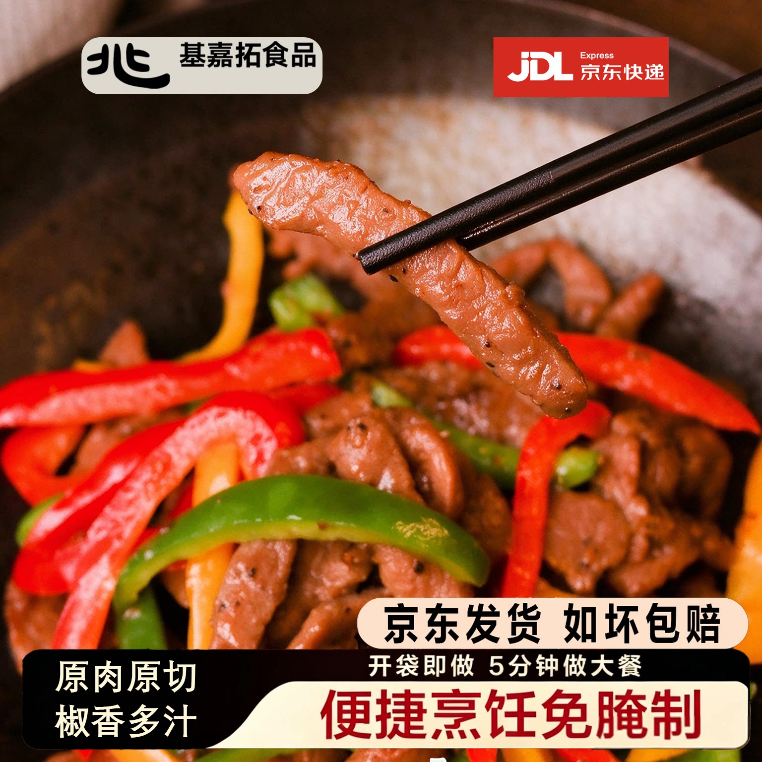 营益达黑椒猪肉条免切香嫩