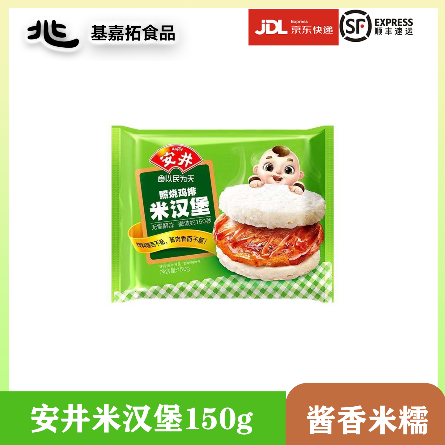 安井米汉堡150g三餐可食 饭料糯而不粘，酱肉香而不腻！图片