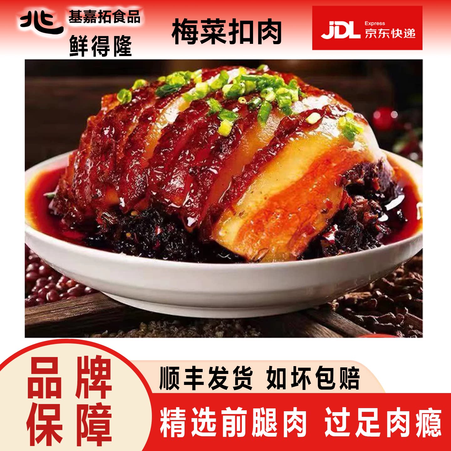 鲜得隆正宗梅菜扣肉半成品预制菜