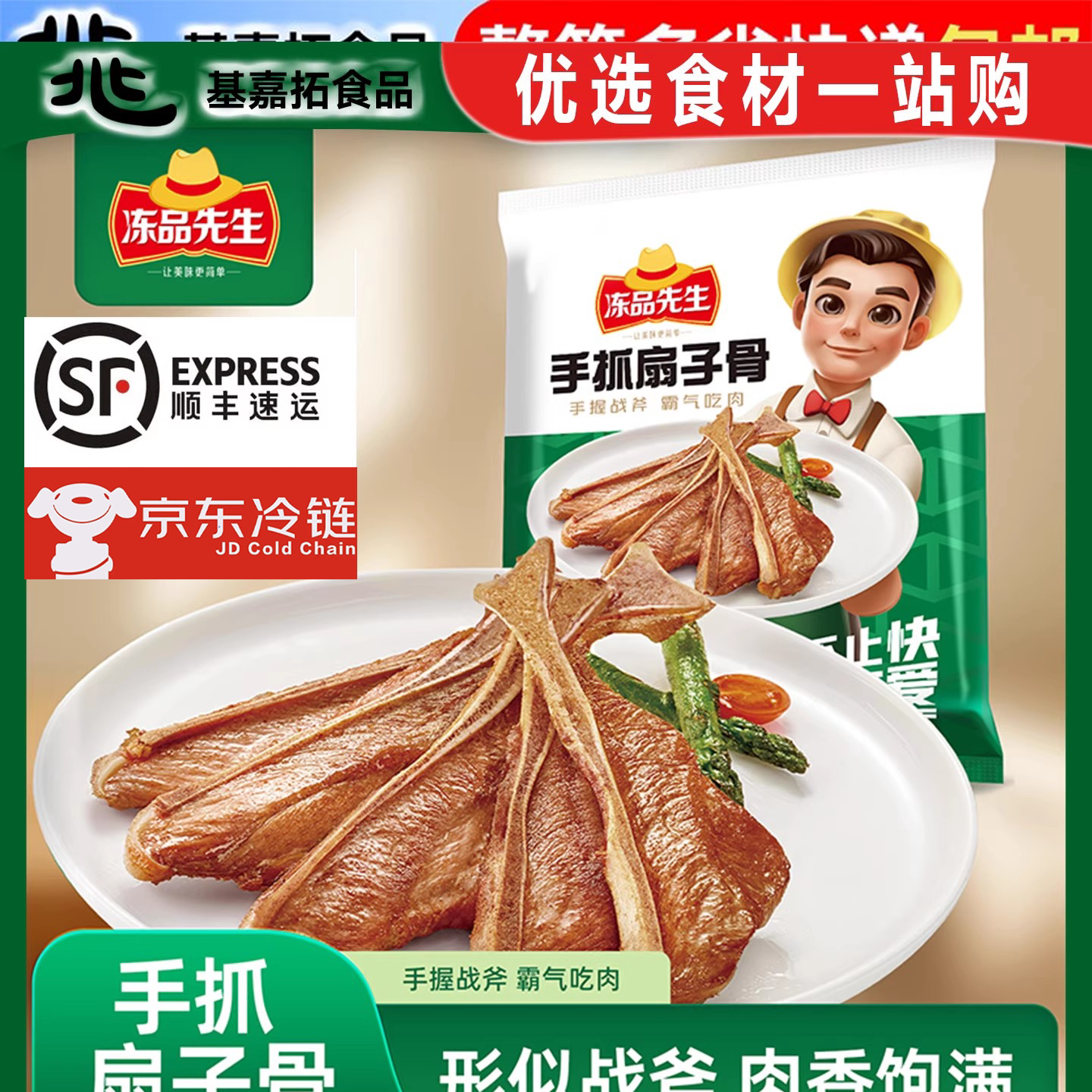 冻品先生手抓扇子骨808g腌制猪排骨猪肋骨油炸烧烤空气炸锅食材