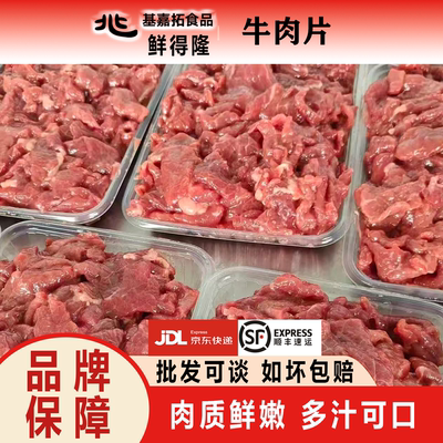 鲜得隆风味牛肉片500g肉质鲜嫩多汁可口方便新鲜鲜切