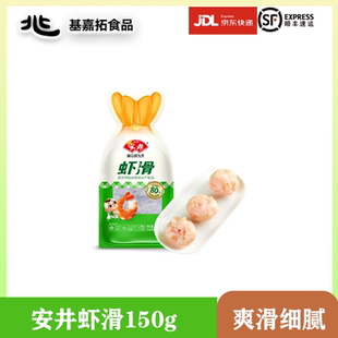 安井虾滑150g大颗鲜嫩冷冻半成品火锅商用家用
