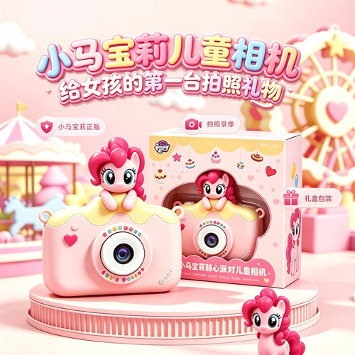 小马宝莉儿童照相机女童生日礼物