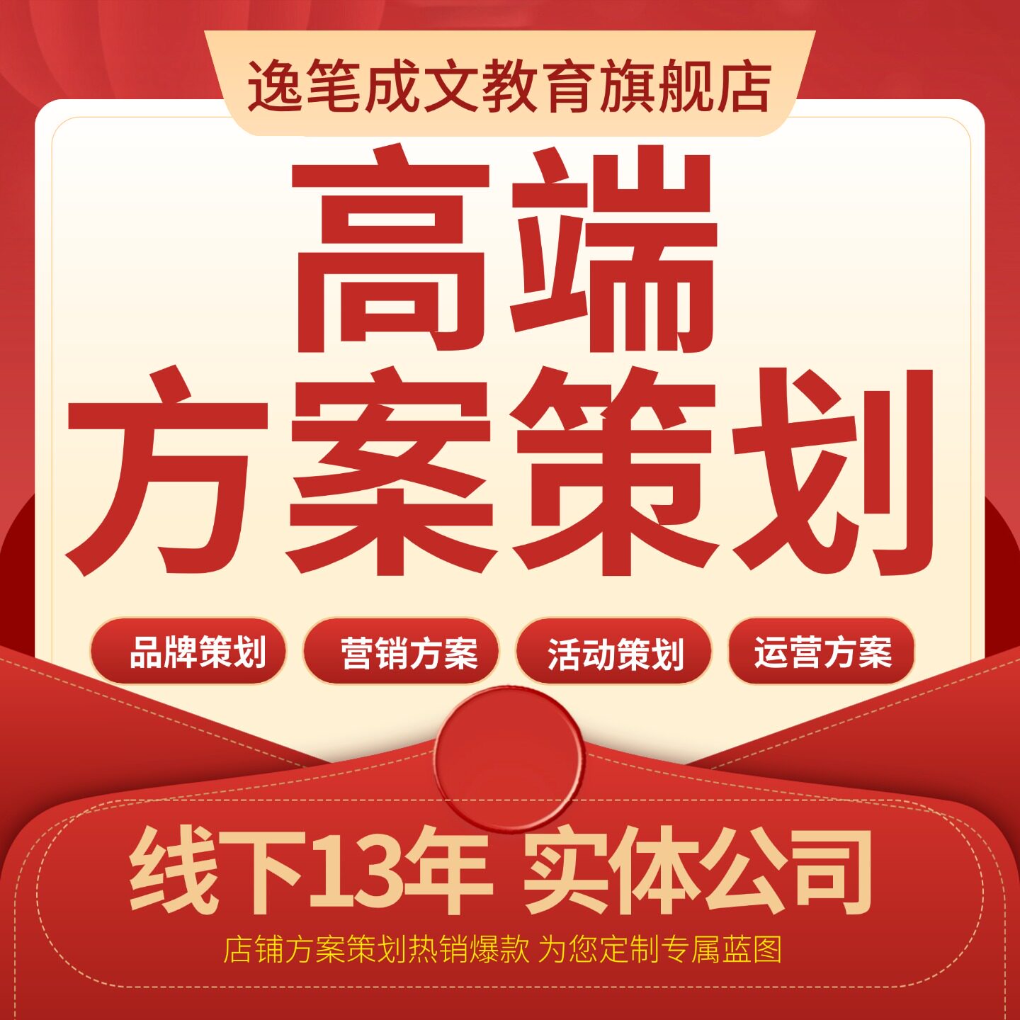高端策划方案代写市场营销品牌商业广告项目活动策划全案ppt设计
