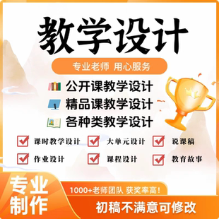 教师教学设计单元设计制作育人故事说课稿ppt逐字稿案例汇报心得