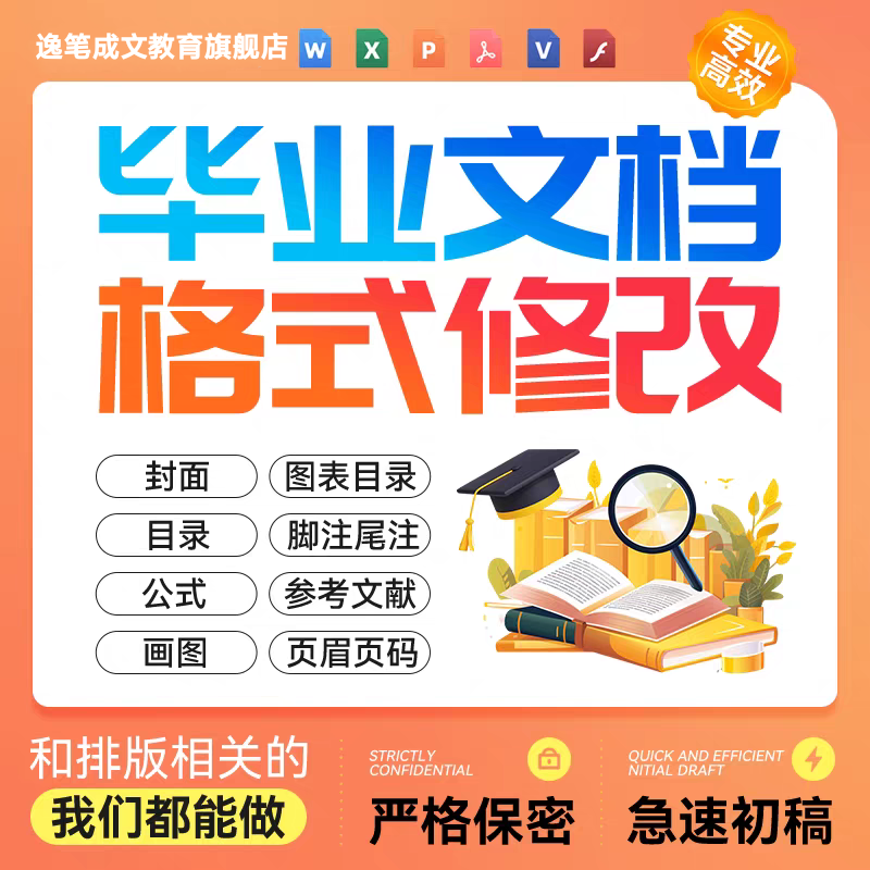 论文排版word格式修改封面目录页眉页脚编辑文档三线表格修改