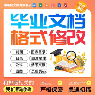 文章排版word格式修改封面目录页眉页脚编辑文档三线表格修改