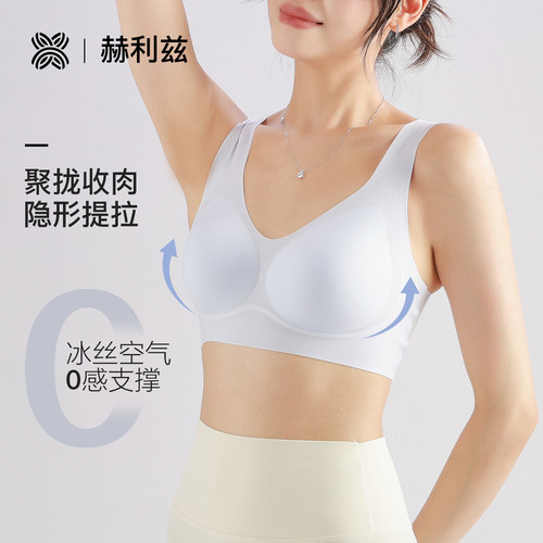 小熊聚拢冰丝无痕女士内衣粉底液