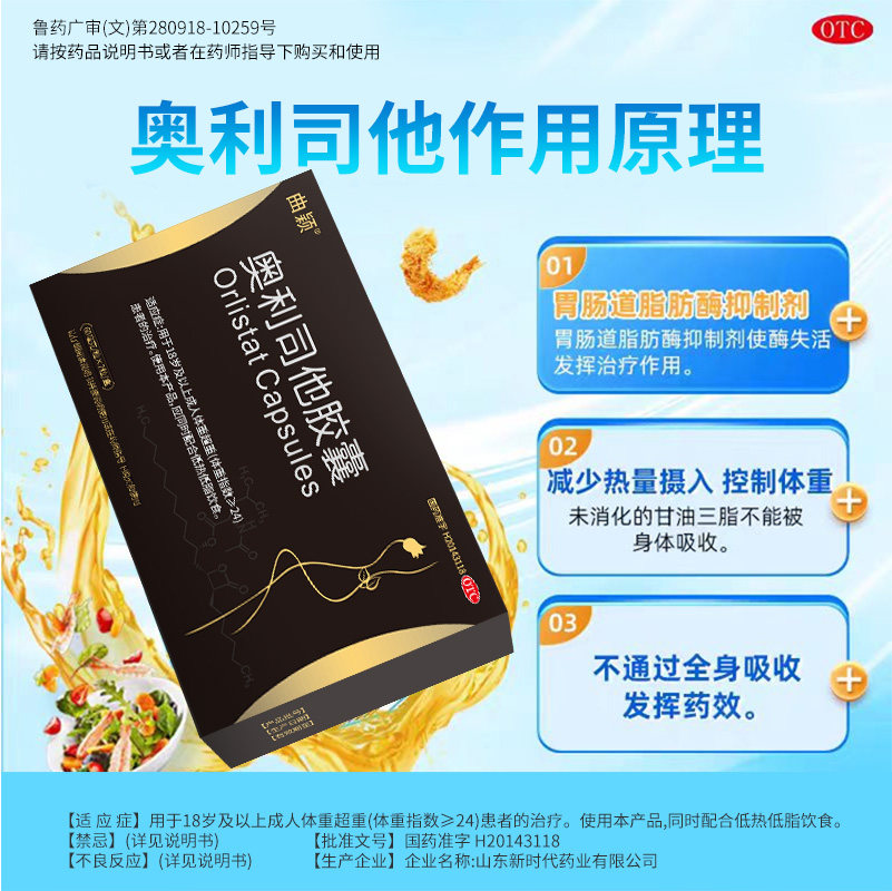 【曲颖】奥利司他胶囊60mg*2粒/盒
