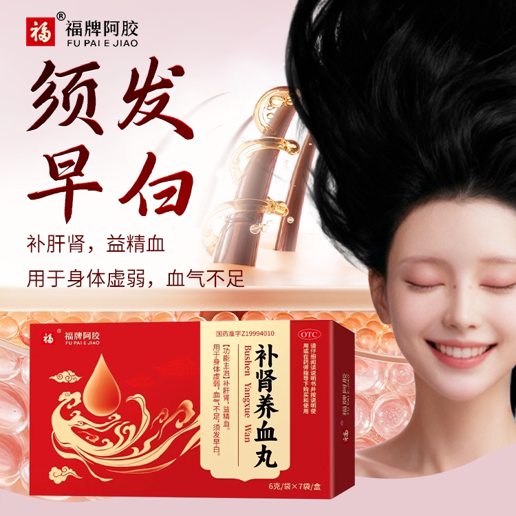 福牌阿胶补肾养血丸 6g*7袋/盒 补肝肾益精血