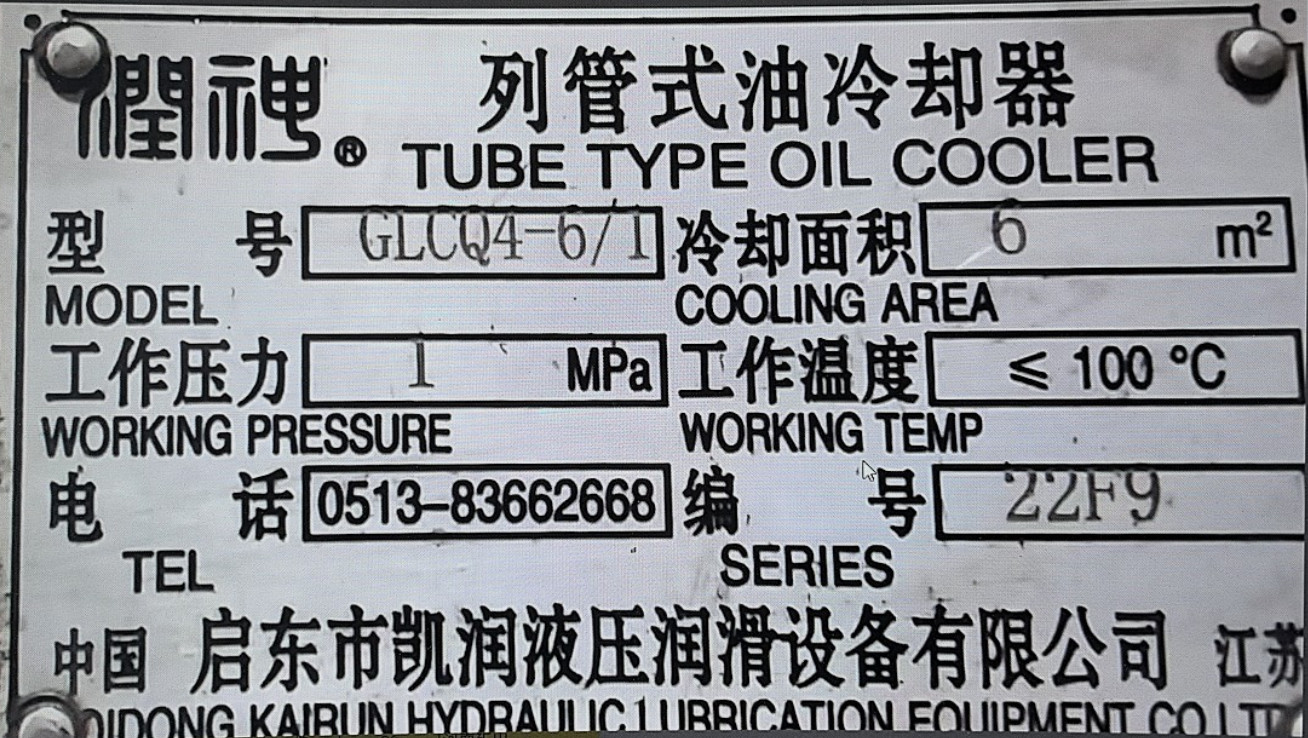 启东市凯润液压润滑设备有限公司GLCQ4-6/1列管式油冷却器