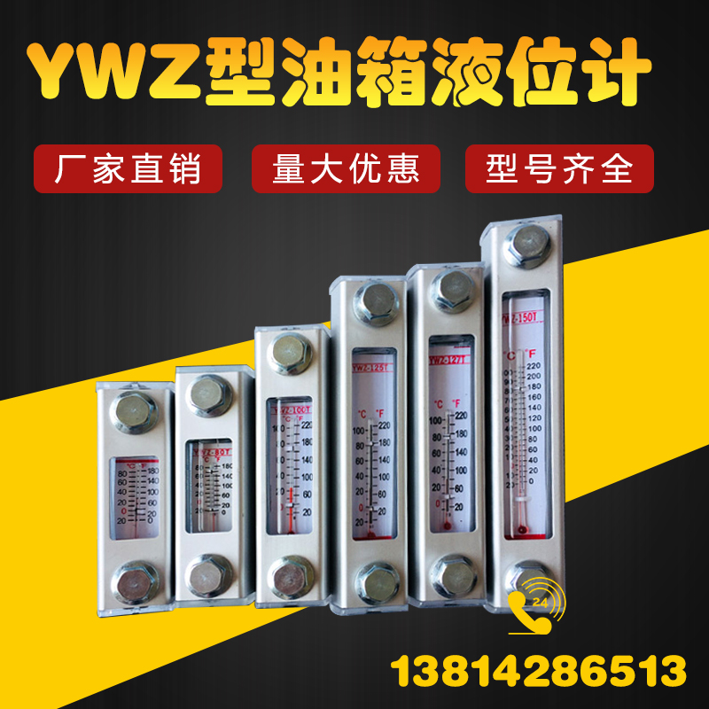 液位计油位计水位计YWZ-80T/100T/125T/127T/150T/200T/250T/300T 五金/工具 液位计 原图主图