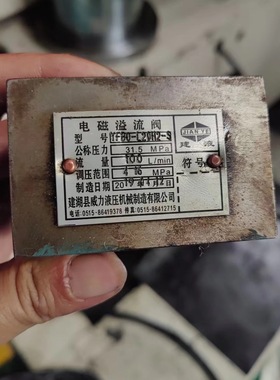 建湖县威力液压电磁溢流阀YFEH-L20H/L32H4调压阀YFBO-L20H/B20H4