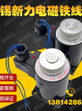 MFB1-5.5YC 电磁铁线圈220VAC MFZ1-5.5YC 24VDC无锡新力电器公司