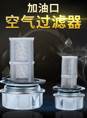 HOTO过滤网AB-1162 AB-1163液压油箱加油口空气滤清器过滤器滤芯