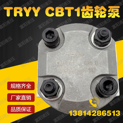 TRYY液压齿轮泵CBT1-F204.0