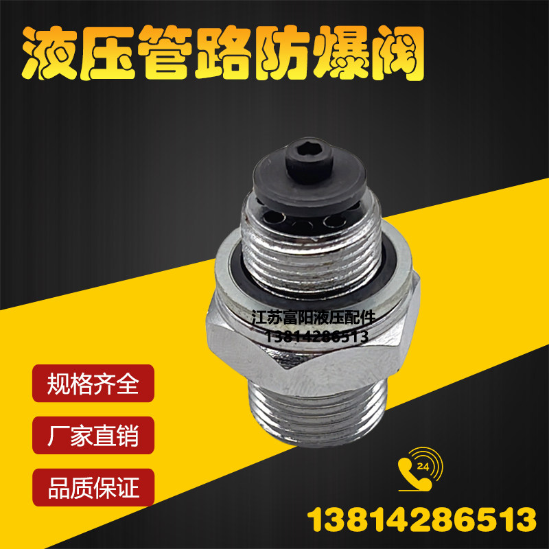 接头式液压管路防爆阀VUBADIN1815T12 M16*1.5 M18*1.5 M20*1.5