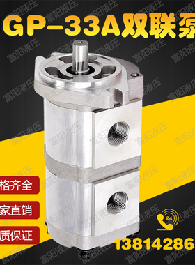 双联液压齿轮油泵HGP-33A-F19R 17R 14R 23R 30R 25 28R HGP-3A3A