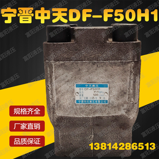 B10H 宁晋中天液压有限公司直角单向阀DF F50H2 B20H F50H1