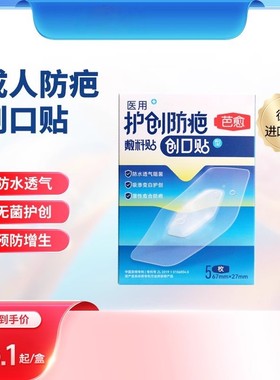 芭愈 医用护创防疤创口贴 透明防水透气阻菌大小号伤口护理敷料