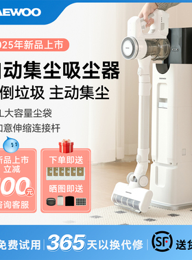 DAEWOO大宇·魔术师无线自集尘基站吸尘器家用大吸力手持吸猫毛
