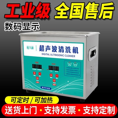 超声波清洗机牙科口腔工业零件电路板实验室洗眼镜首饰喷嘴清洗器