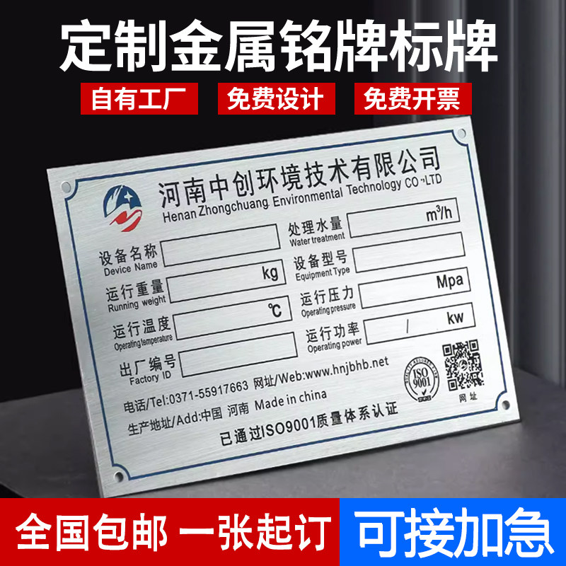 铭牌定制机器设备金属铭牌贴铝牌定做不锈钢标识牌腐蚀UV网版印刷