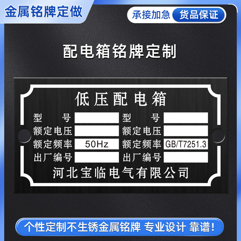 铭牌定制机器设备金属铭牌贴铝牌定做不锈钢标识牌腐蚀UV丝印标牌