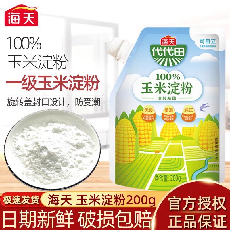 海天玉米淀粉200g家用袋装生粉蛋糕面包饼干食用勾芡食用粉批发