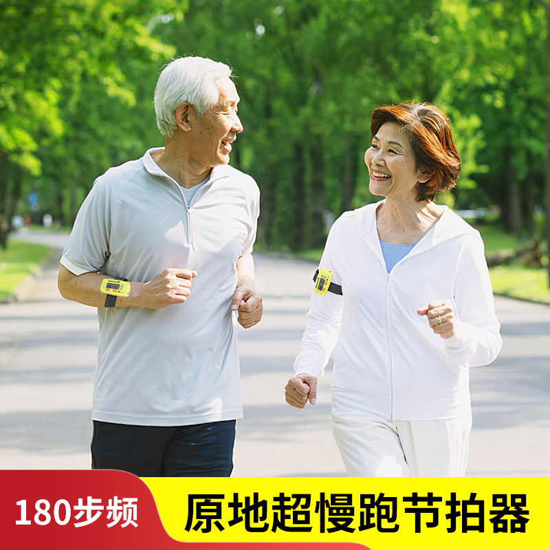 迷你跑步节拍器180步频跑步跳绳