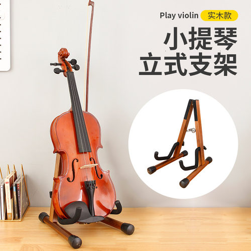 PUNK实木小提琴放置架