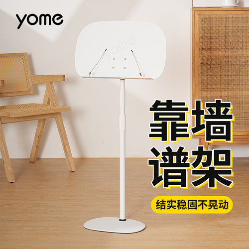 yome“椭圆”贴墙铁质大谱架