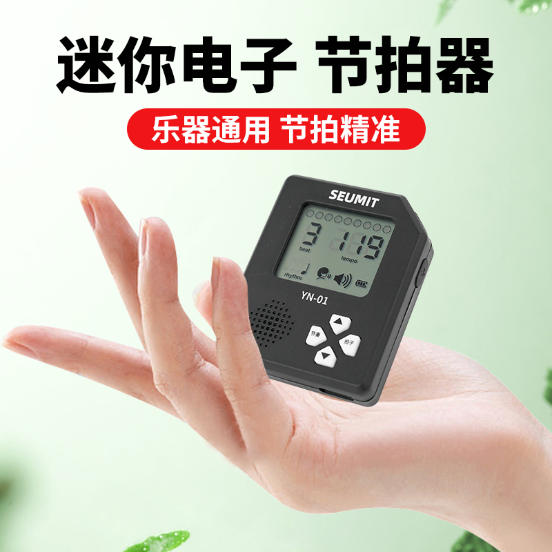 迷你电子节拍器钢琴专用小提琴架子鼓吉他二胡古筝音乐通用打拍器