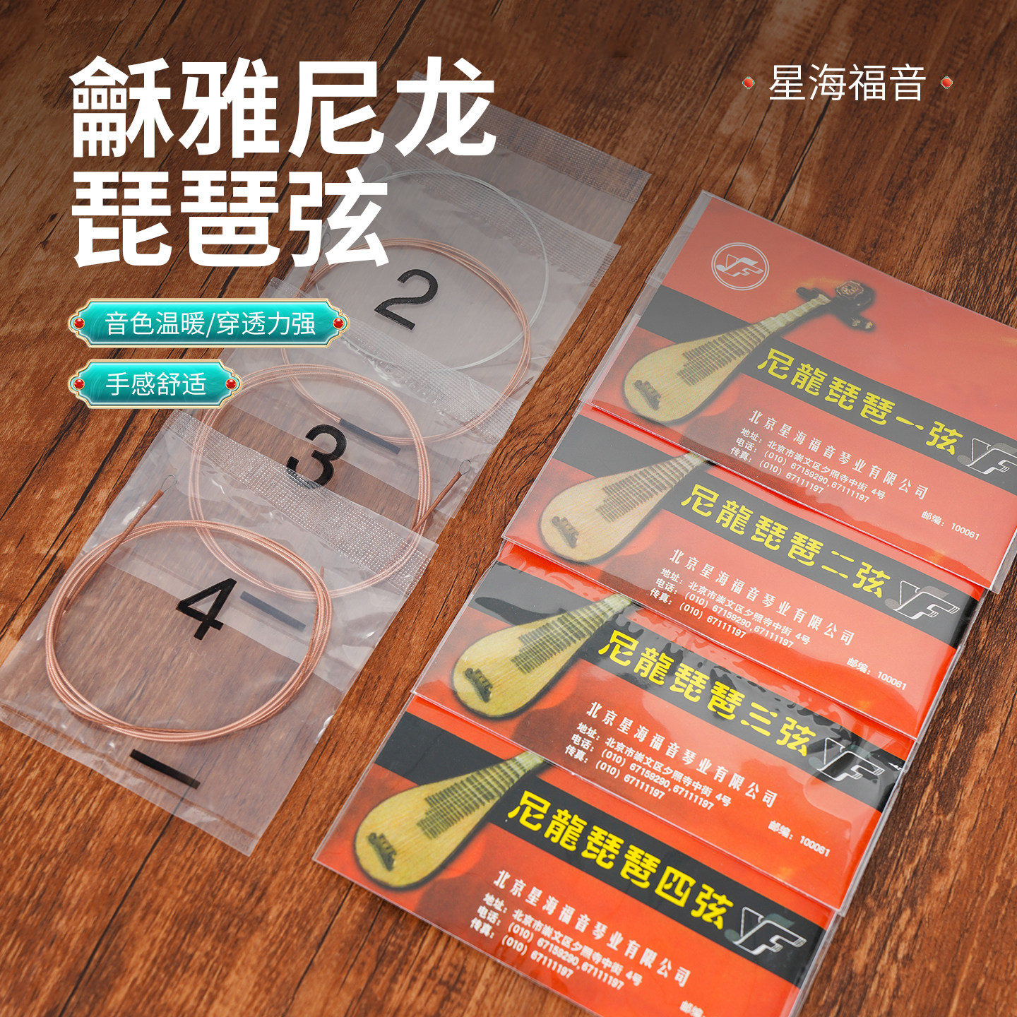 星海福音尼龙琵琶弦儿童专用琴弦一弦专业套弦弦线1-4弦图片