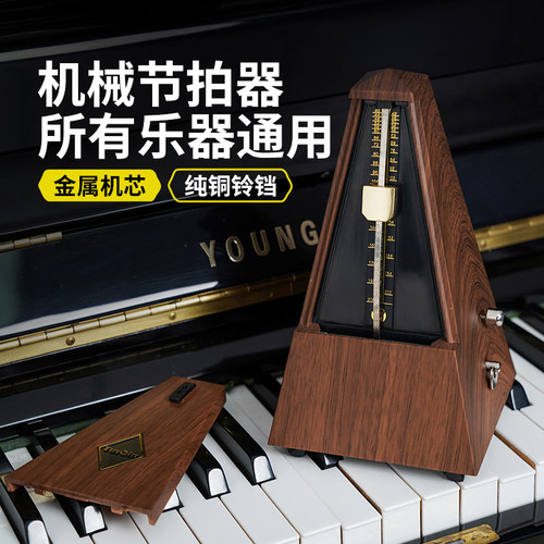 出口德式塔型机械节拍器