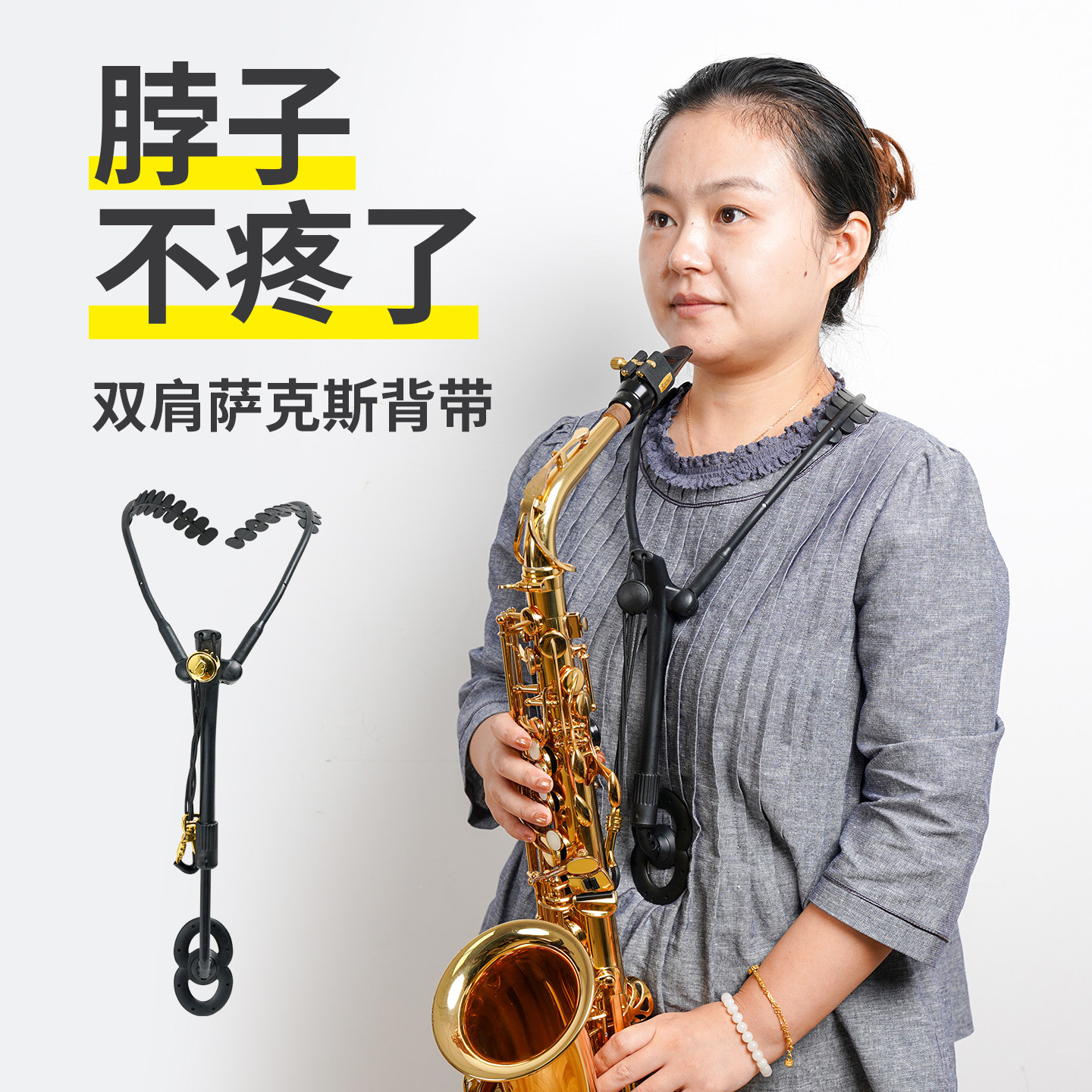 萨克斯专用双肩背带脖带高级挂带中音次中音萨克斯管肩带儿童吊带