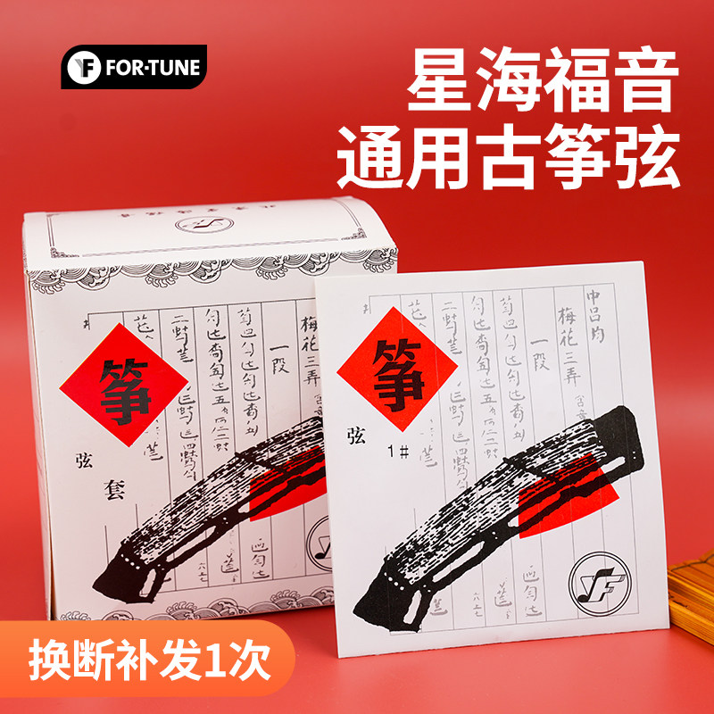 星海古筝琴弦古筝弦专用琴弦全套弦线专业琴弦线1号21弦用于敦煌