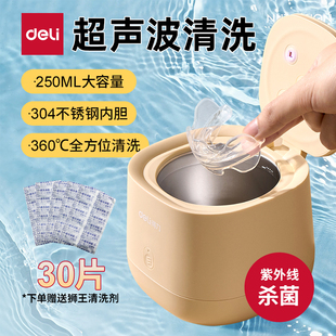 得力牙套清洗器超声波清洗机首饰保持器清洁隐形神器假牙便携式