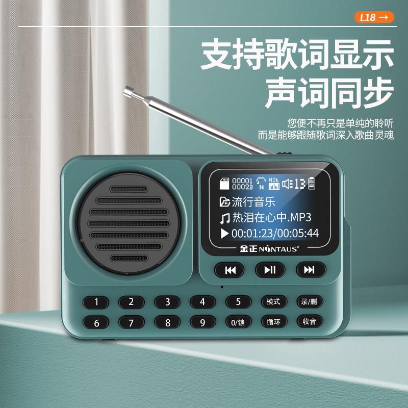 金充正M歌词显收音机F老人歌名插卡可携式电示听歌MP3音乐播放器