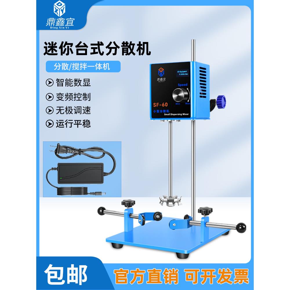 鼎怡鑫动搅拌机实电验械室小型分散机小型机搅拌机数VZF显速度分