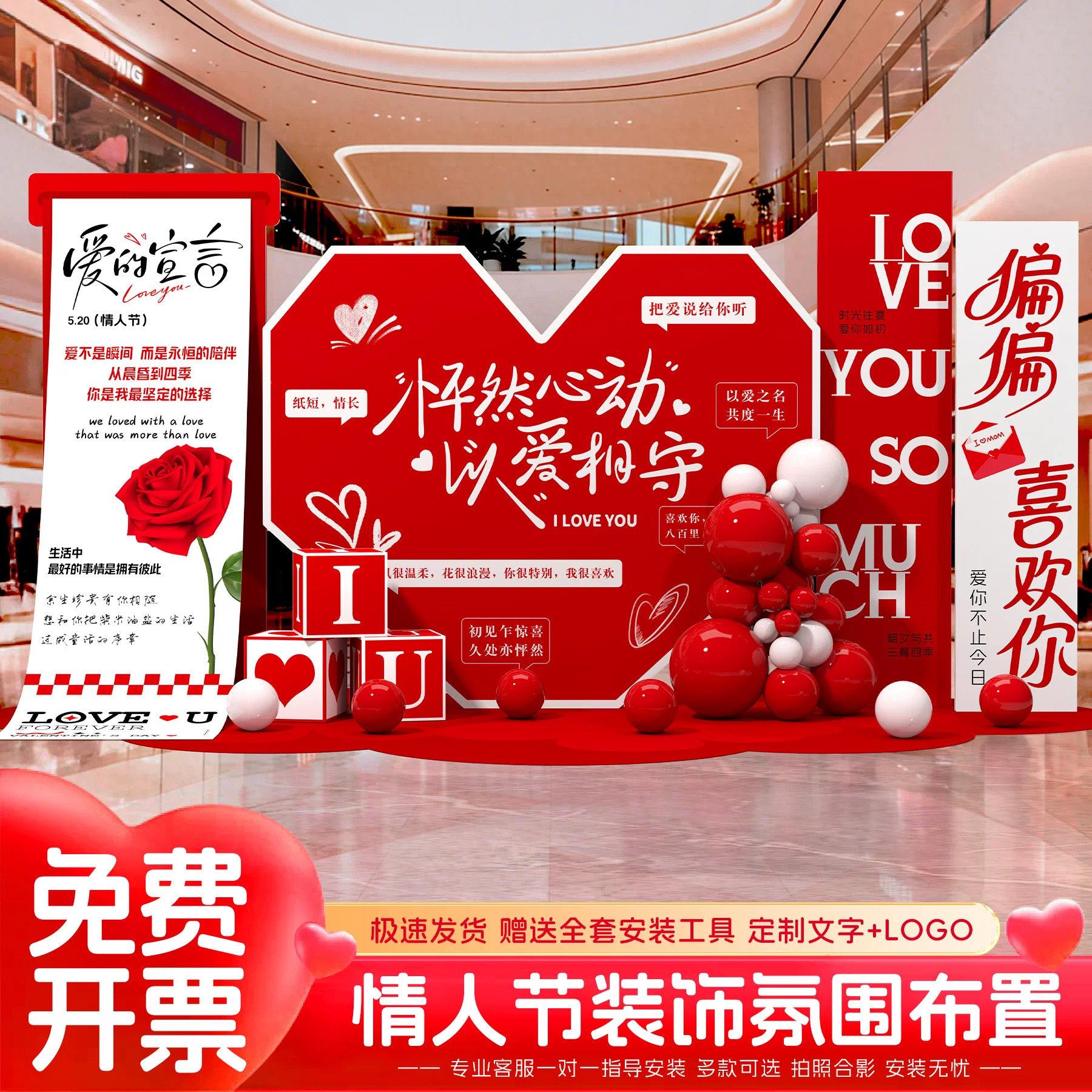 情人节氛围景布板置装饰商场店拍铺活动打卡照主题场kt美陈背景墙