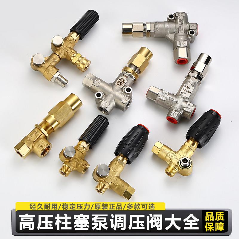 全用系列高压清洗机调压阀安全阀耐压商025VP530公斤到150公斤工