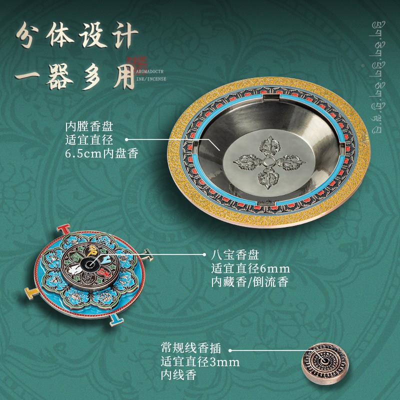 式藏香八吉祥香插香器线底座香炉熏香香托盘檀香藏族L-22479藏坛