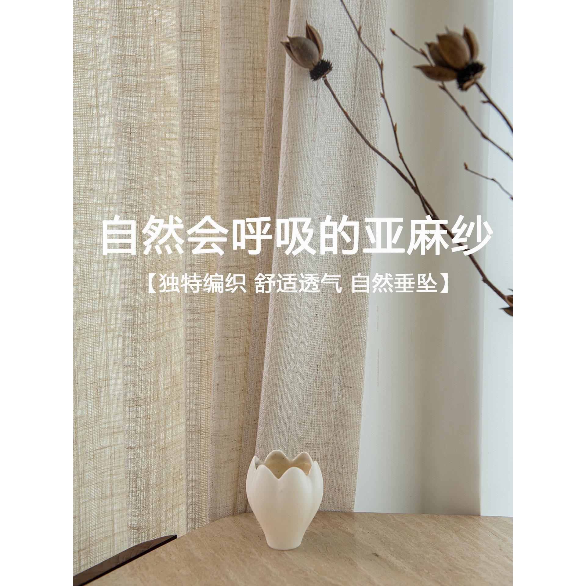 【布亦】定制亚麻窗帘NFF半光遮不透人纱帘简亦约新中式客纱厅名