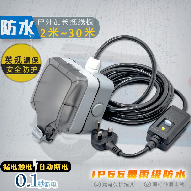港用装IP6外6户防水英么 么鱼式防插头带线 线拖板室外雨延长线