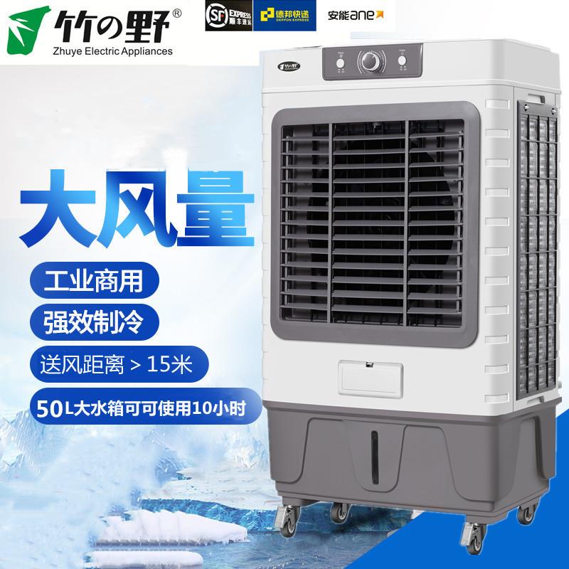 竹野冷风机工商用水冷风家用ZY80移动制冷气扇工水空厂业调扇扇蒸