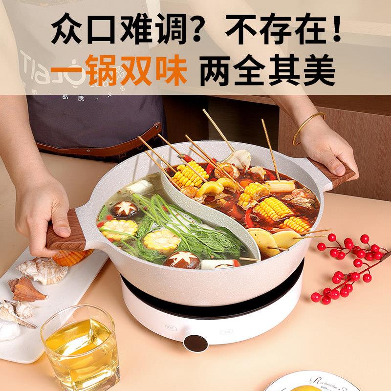 清味麦饭石鸳鸯锅量火锅家用电锅磁炉黑晶2022-5-1大炉适用不沾锅