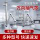 实验室PP万向罩抽气排风罩化验室排烟系统可调节吸气臂集气罩