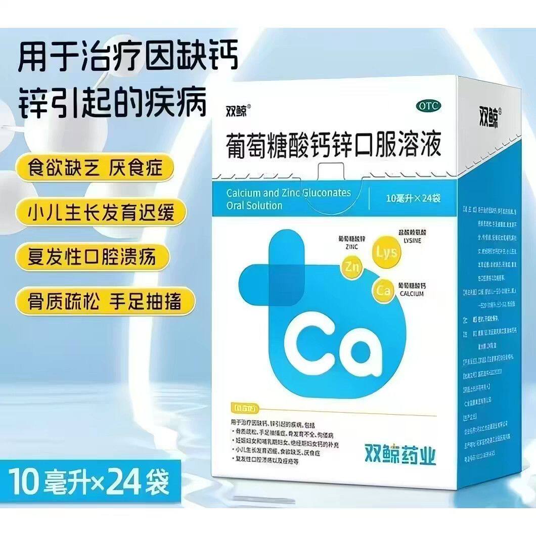 婴幼儿童助长高双鲸葡萄糖酸钙锌口服溶液赖氨酸非铁液体钙厌食